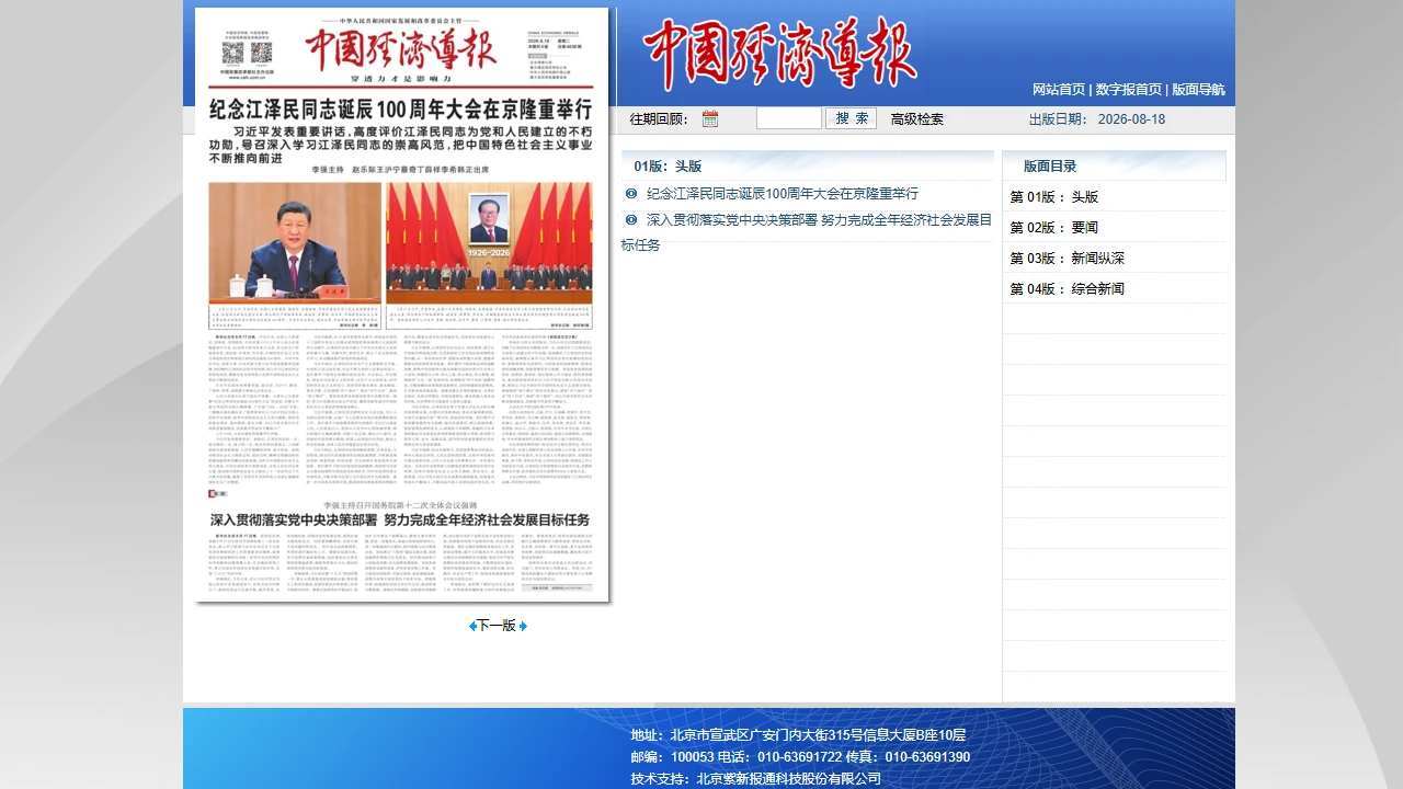 中国经济导报网