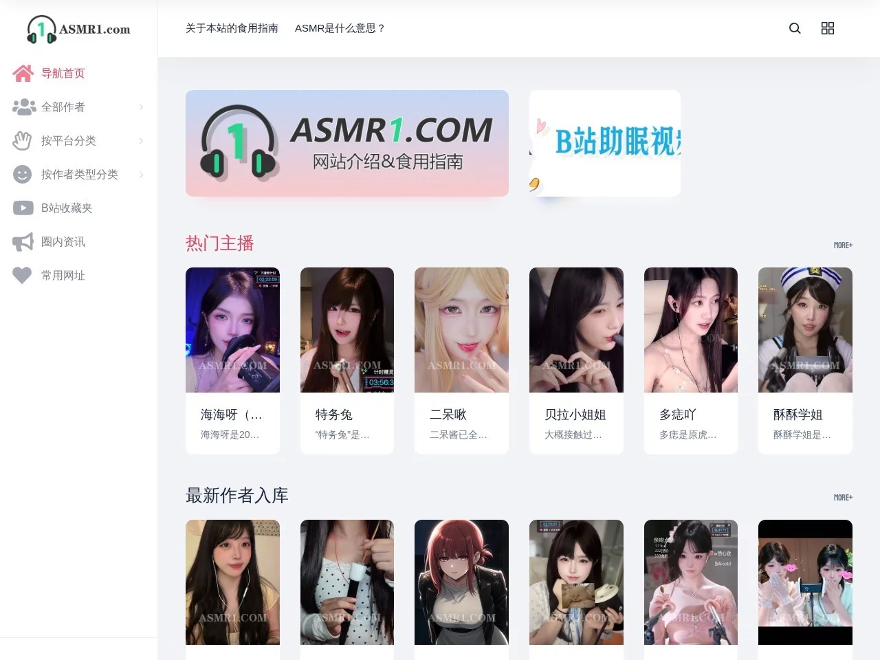 asmr第一站