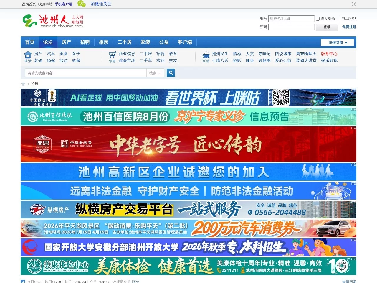 池州论坛