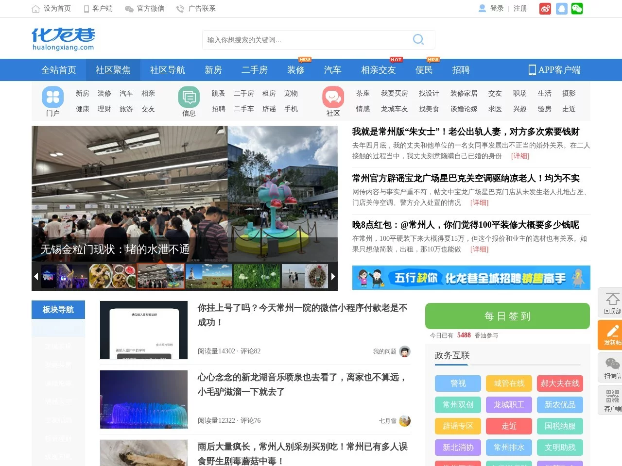 常州化龙巷