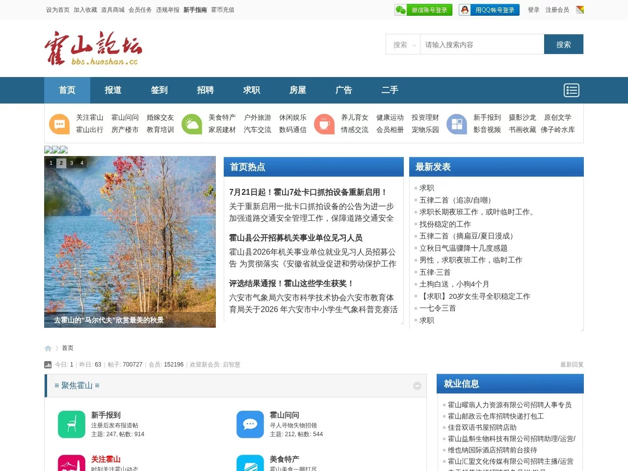 霍山论坛
