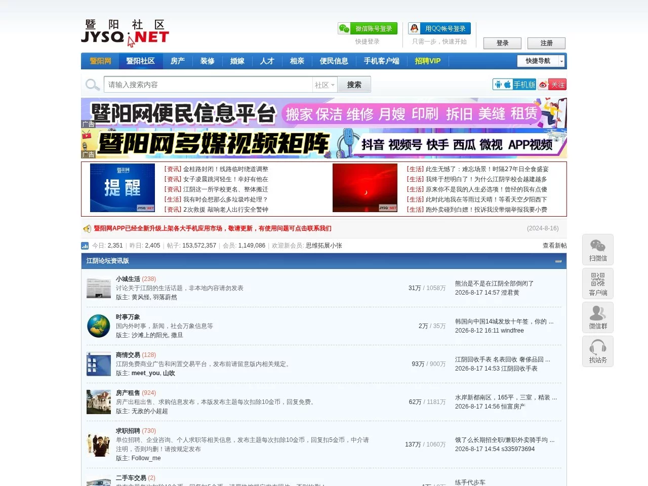 江阴论坛