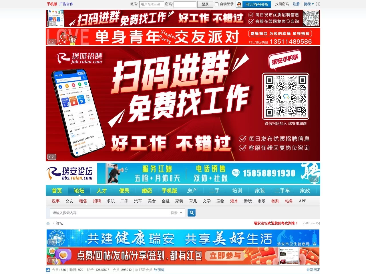 瑞安论坛