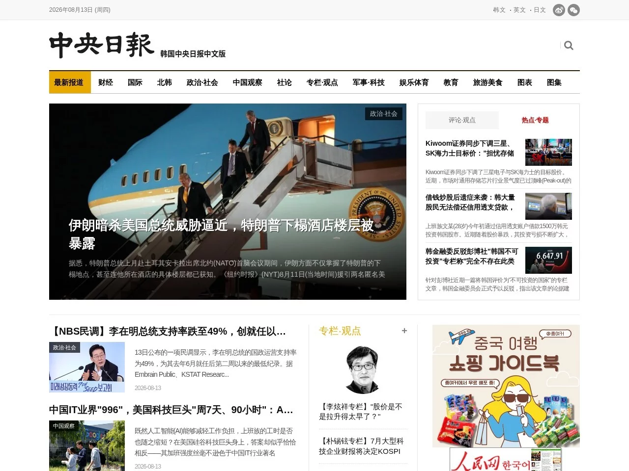 韩国中央日报