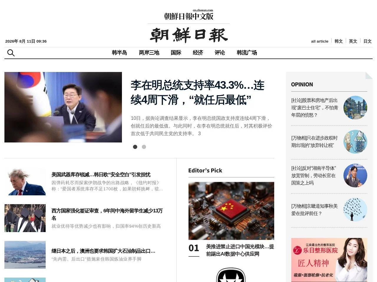 朝鲜日报中文网