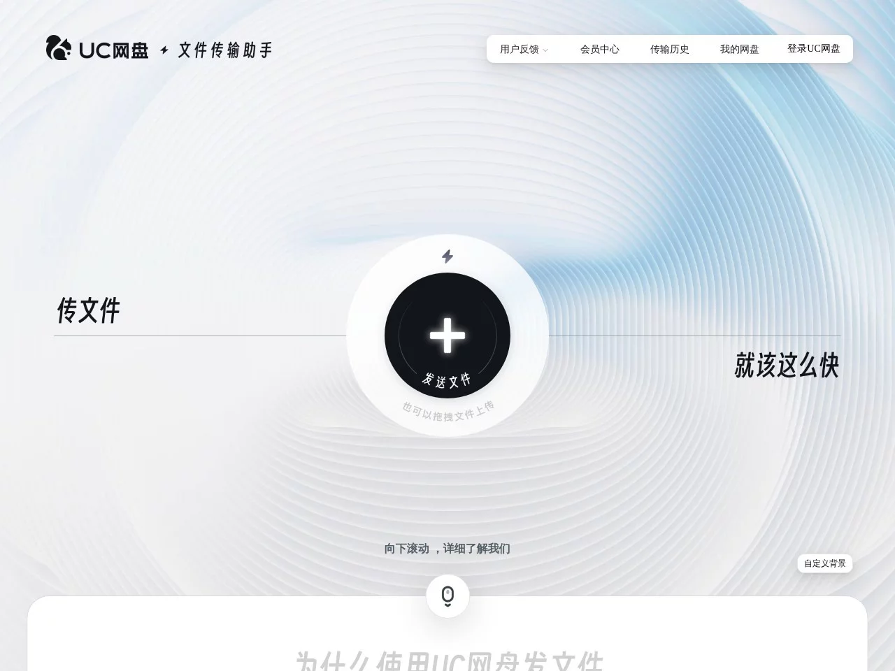 UC文件传输助手