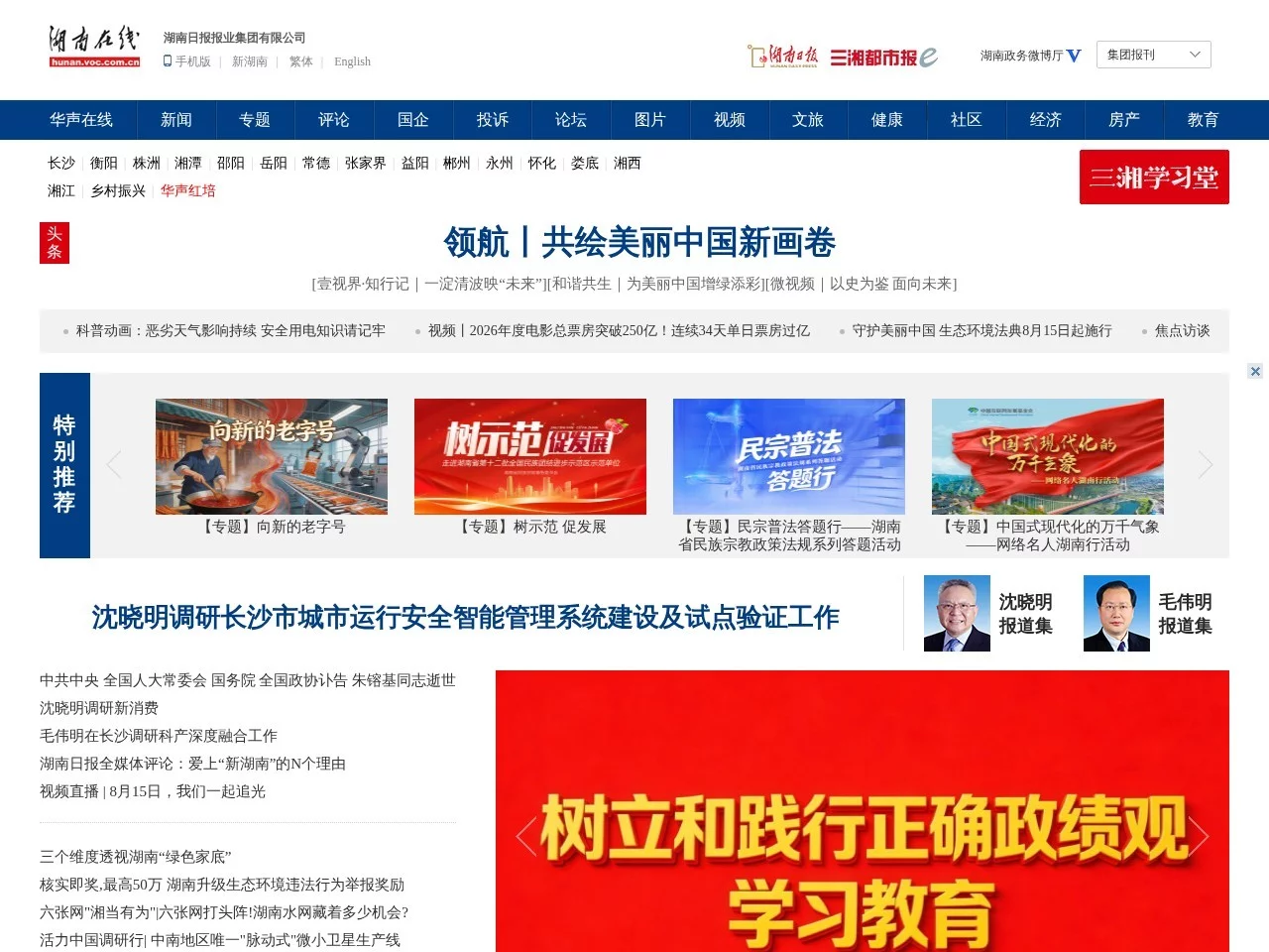 湖南在线