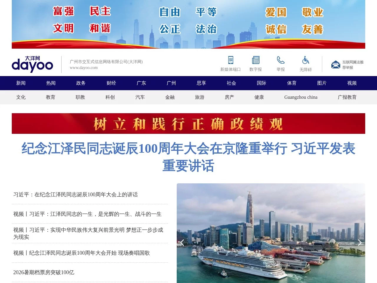 广州日报大洋网
