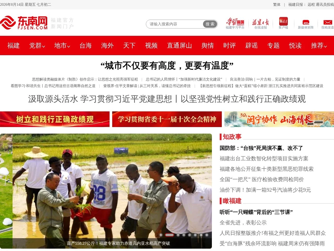 东南网