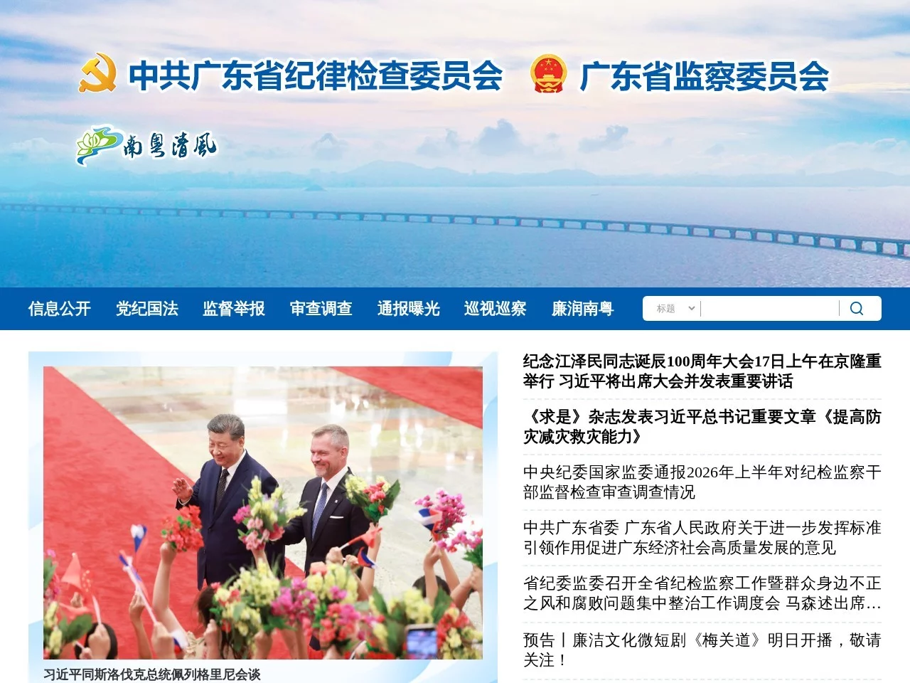 南粤清风网