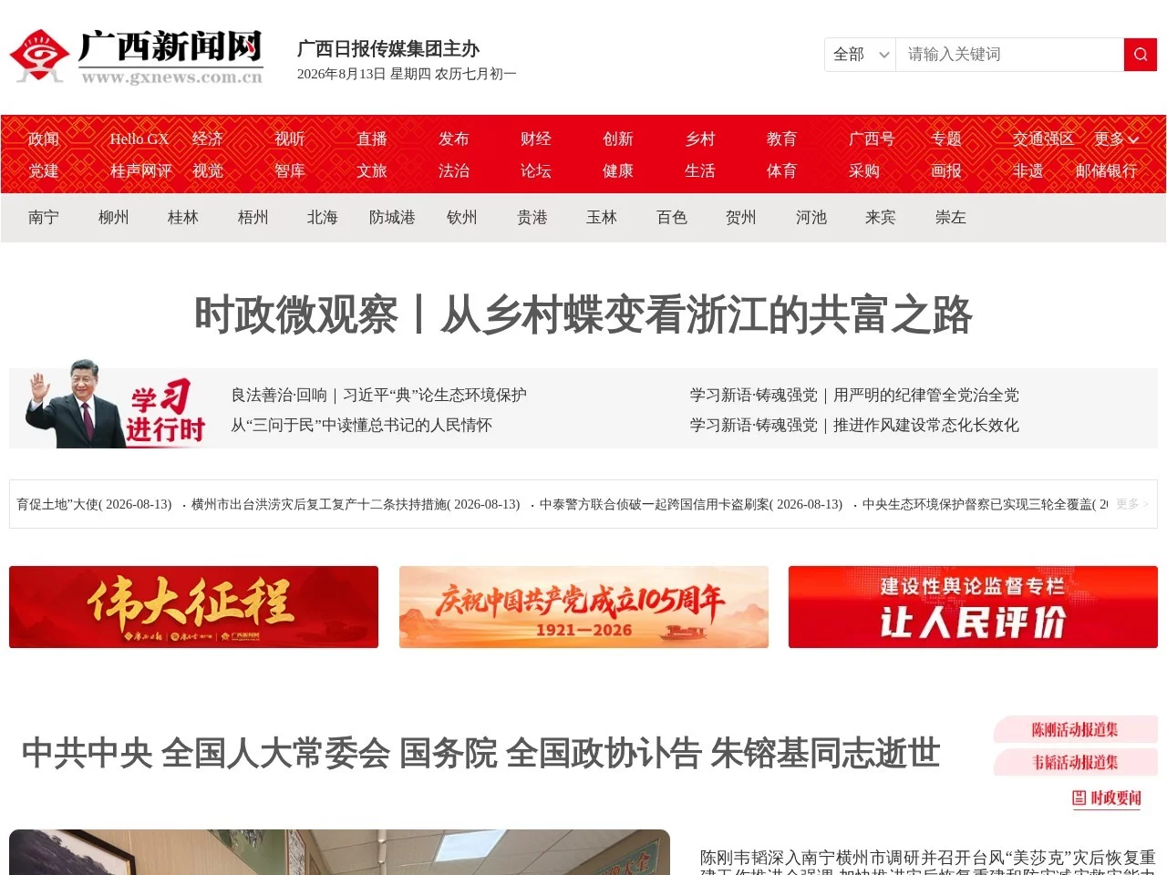 广西新闻网