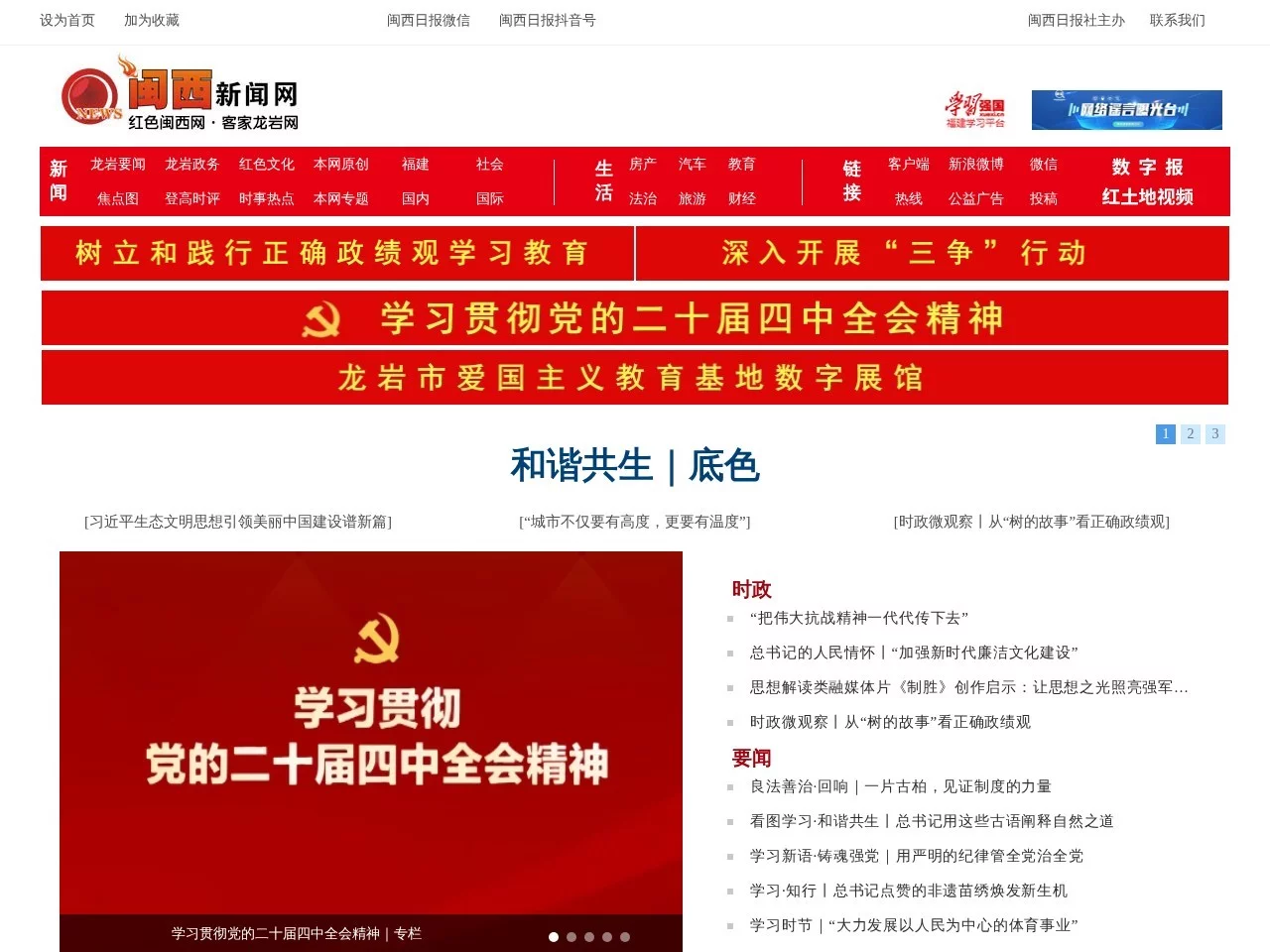 闽西新闻网