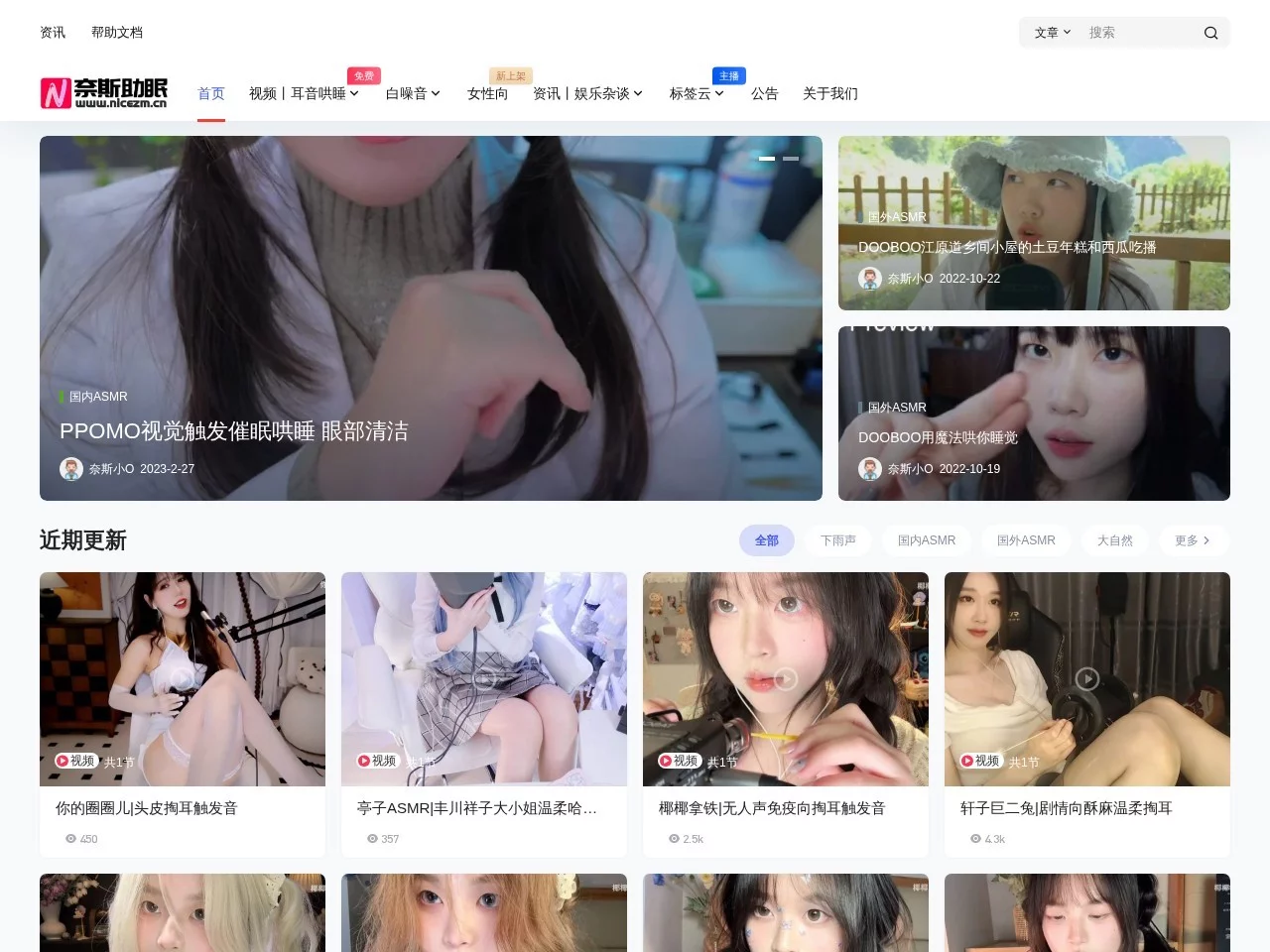 奈思asmr