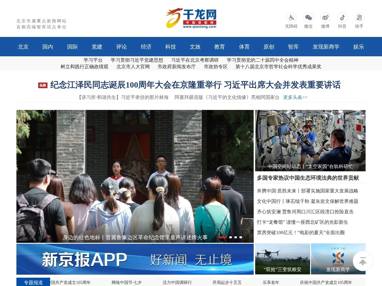 千龙网