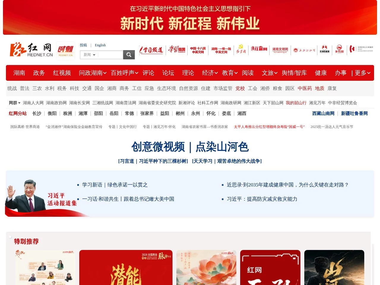 红网