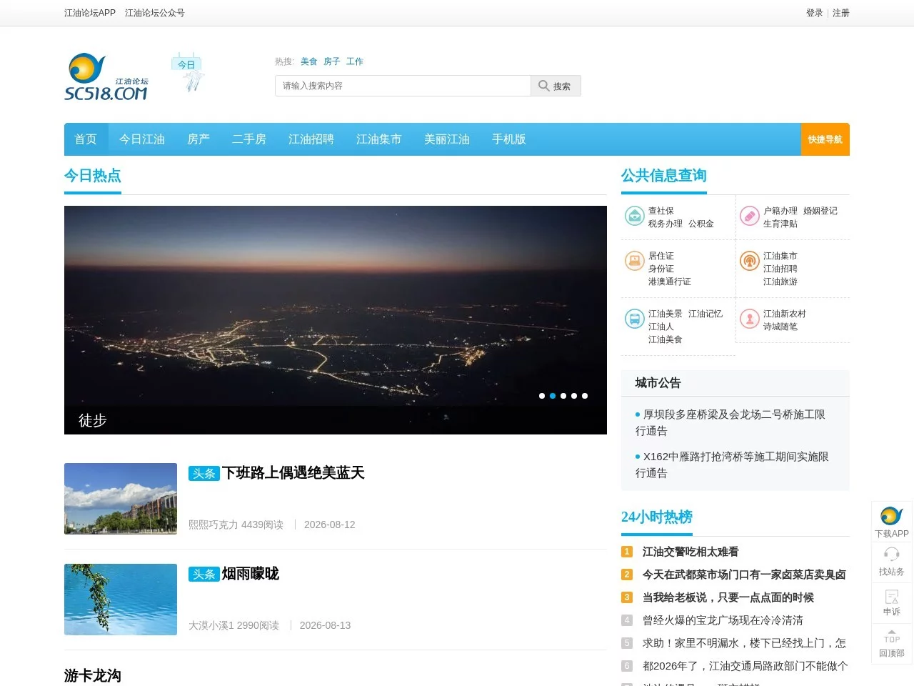 江油圈|江油论坛
