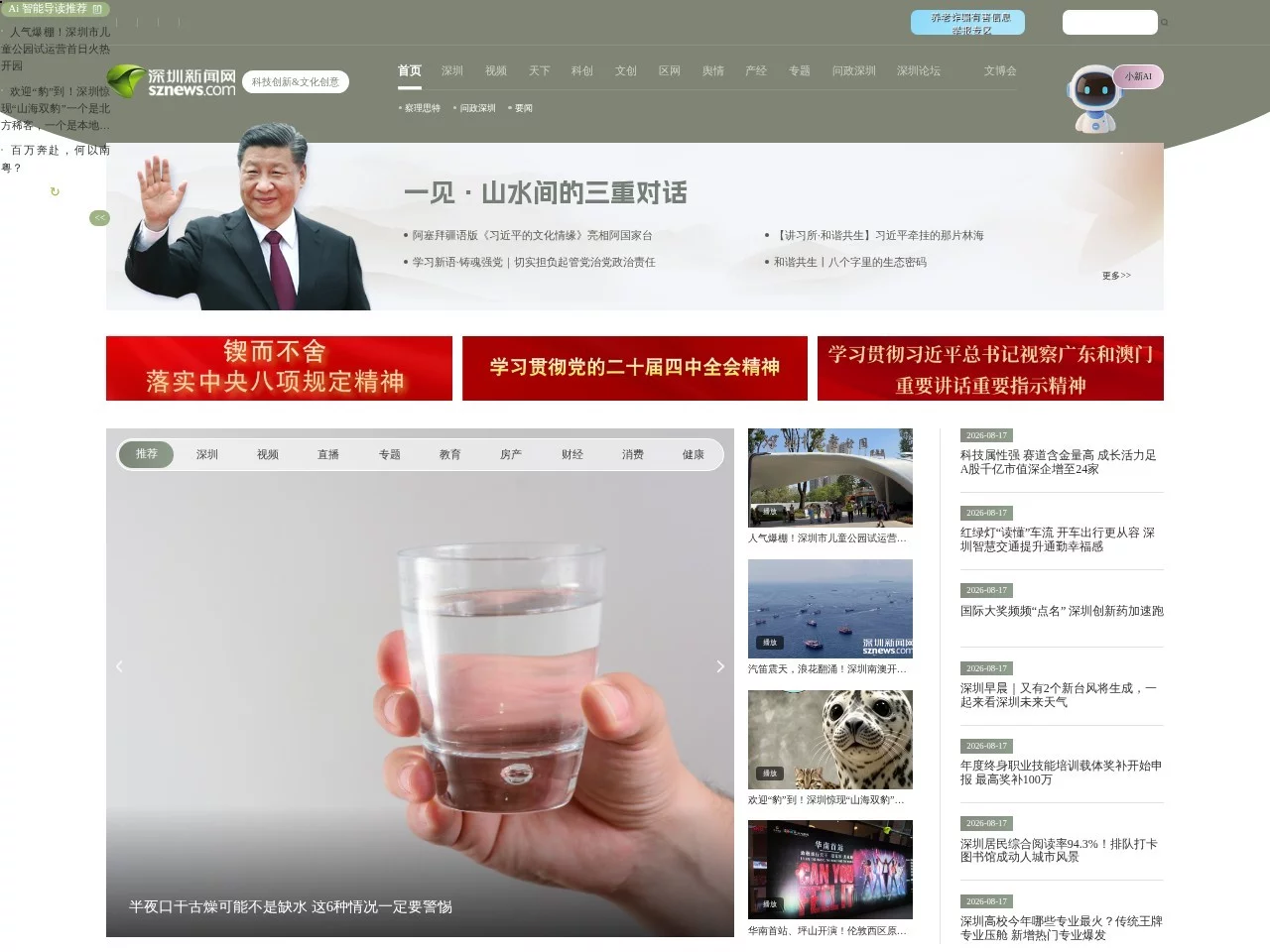 深圳新闻网