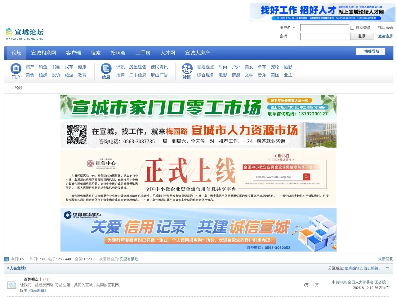 宣城论坛