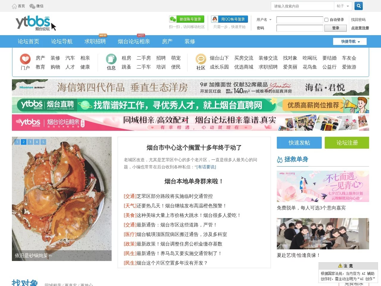 烟台论坛