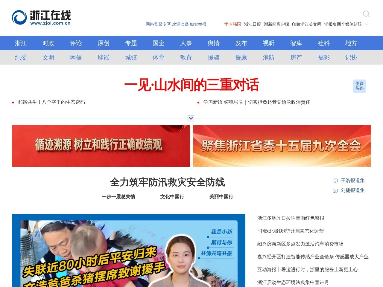 浙江在线