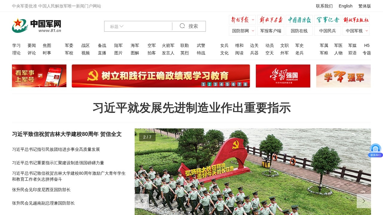 中国军网