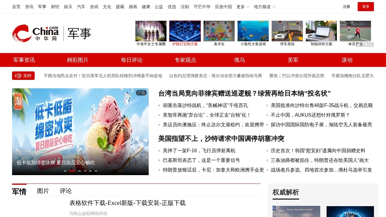 中华军事网