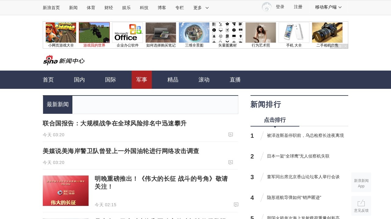 新浪军事网
