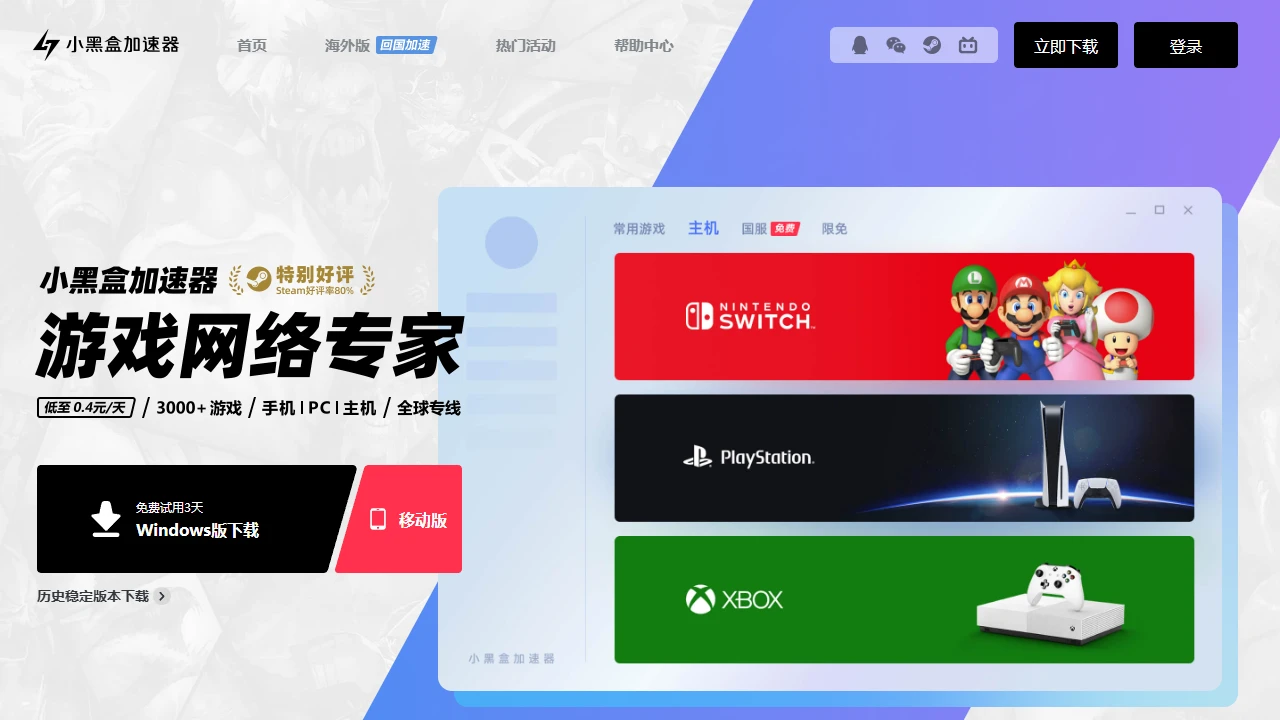 小黑盒加速器