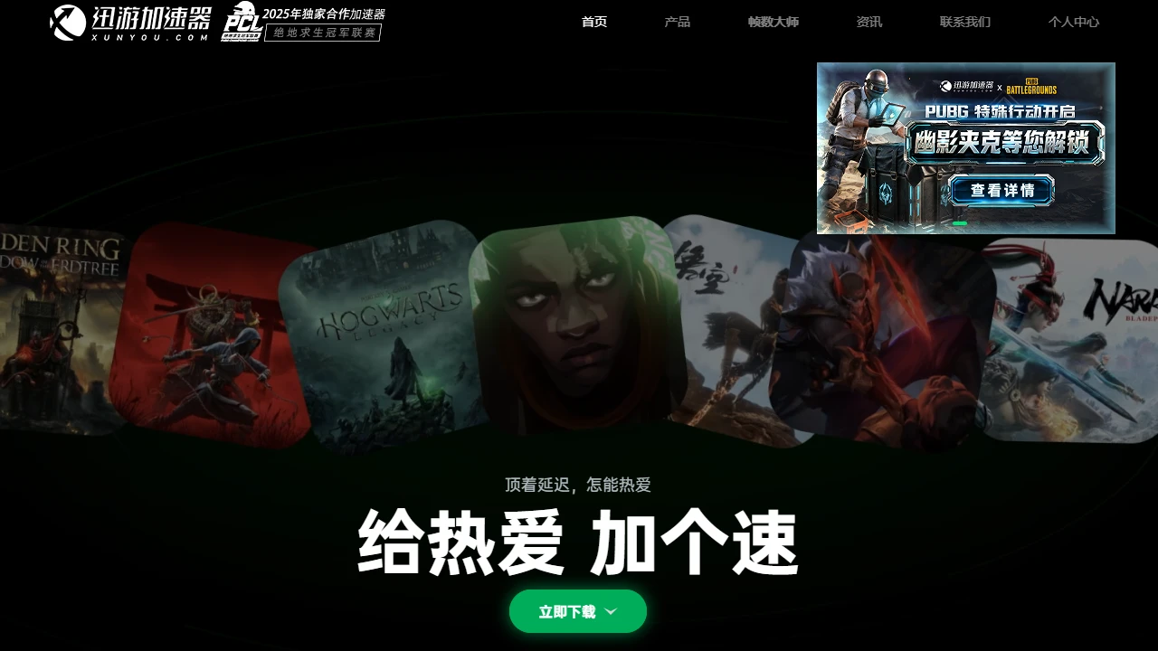 迅游网游加速器