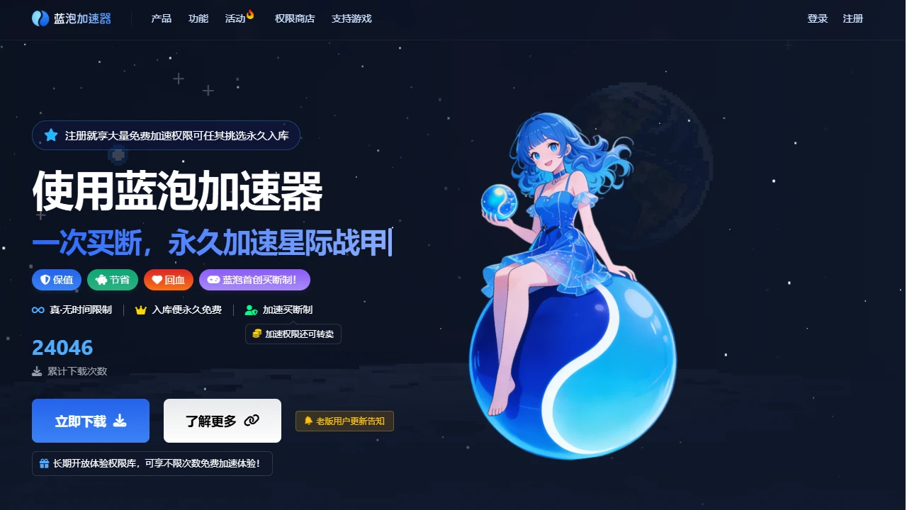 蓝泡加速噐
