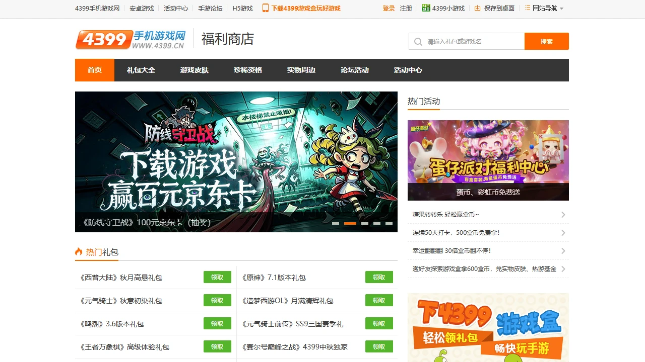 4399发号中心