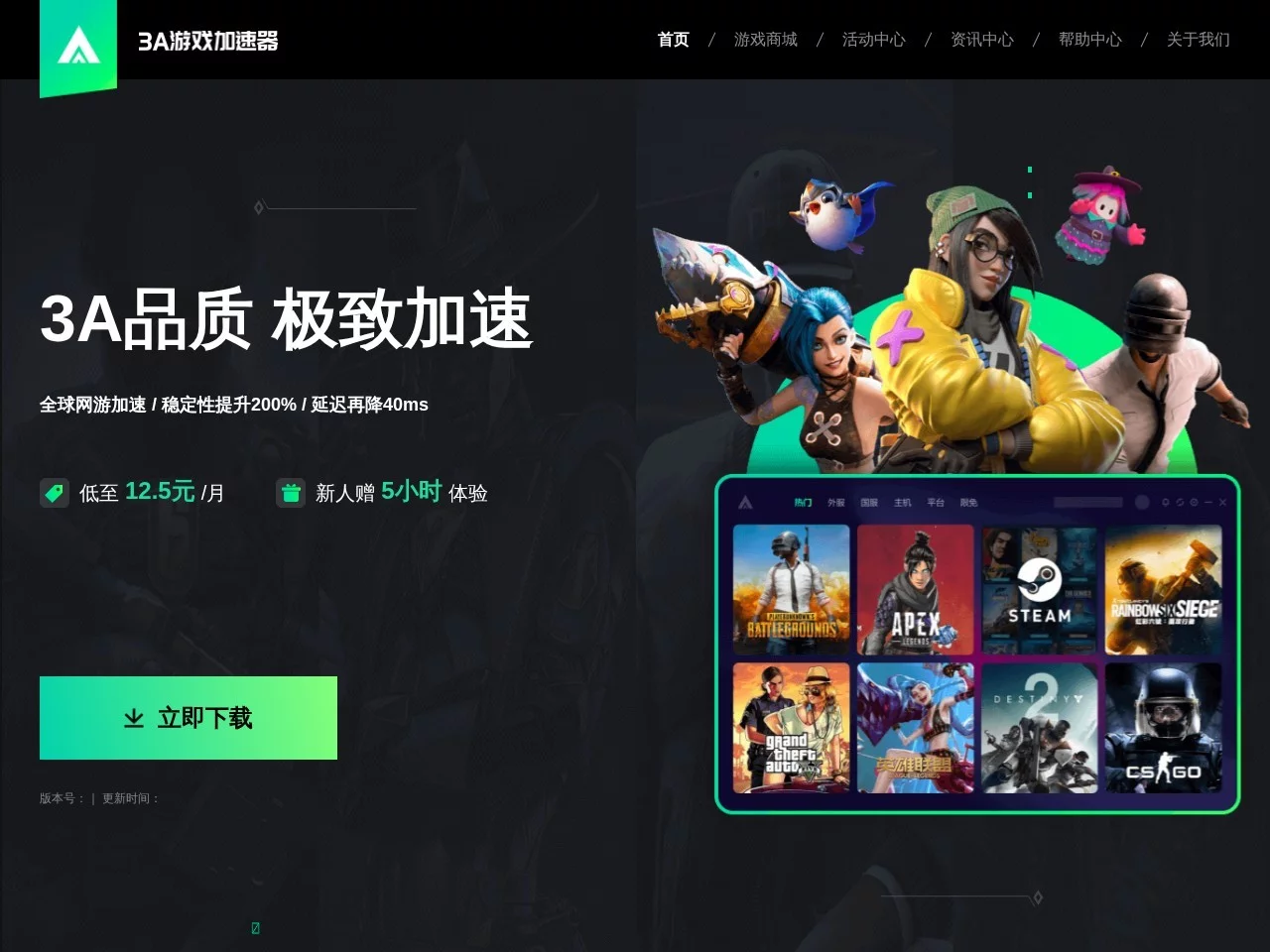 3A游戏加速器