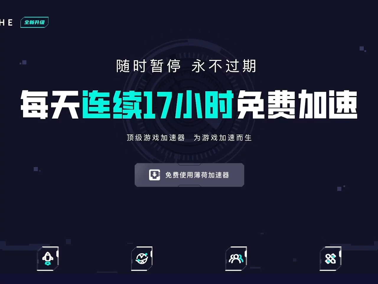薄荷加速器