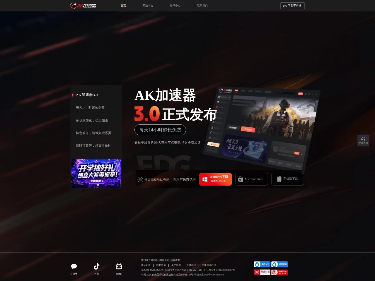 AK加速器