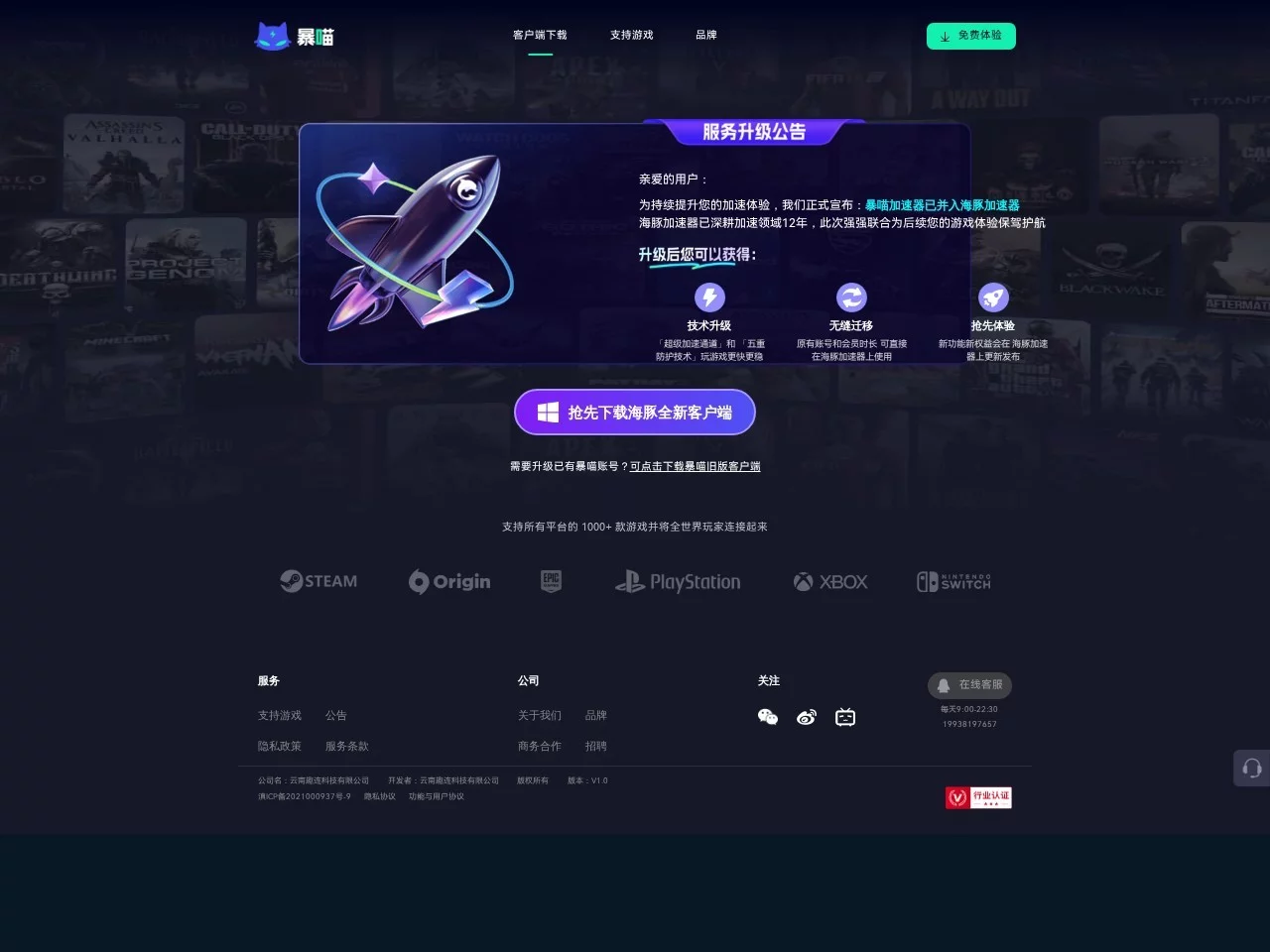 暴喵加速器