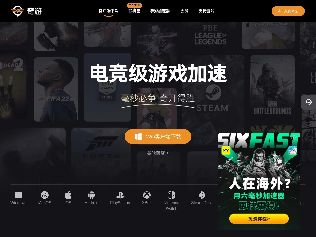 奇游电竞加速器