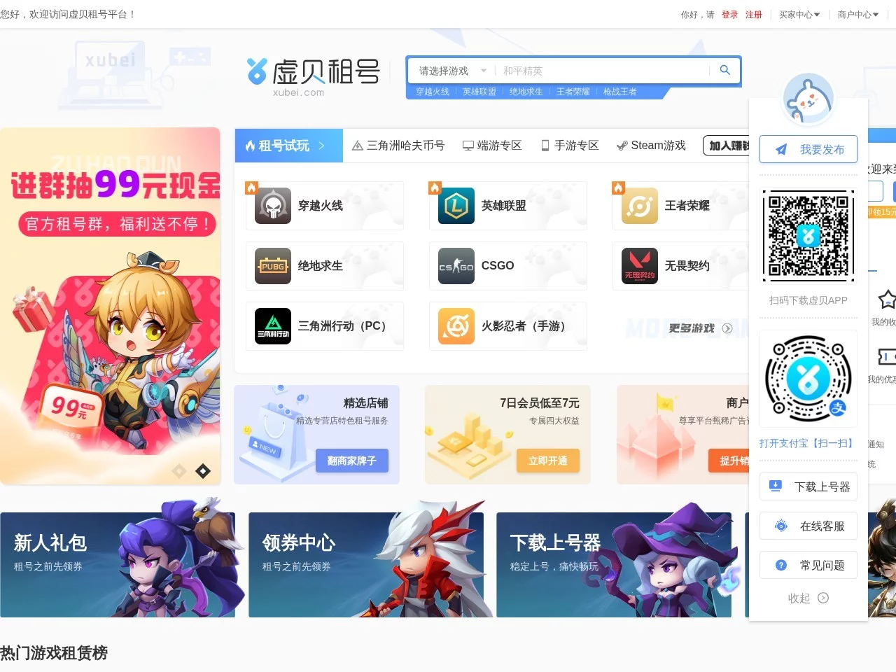 Xubei Game Account Rental