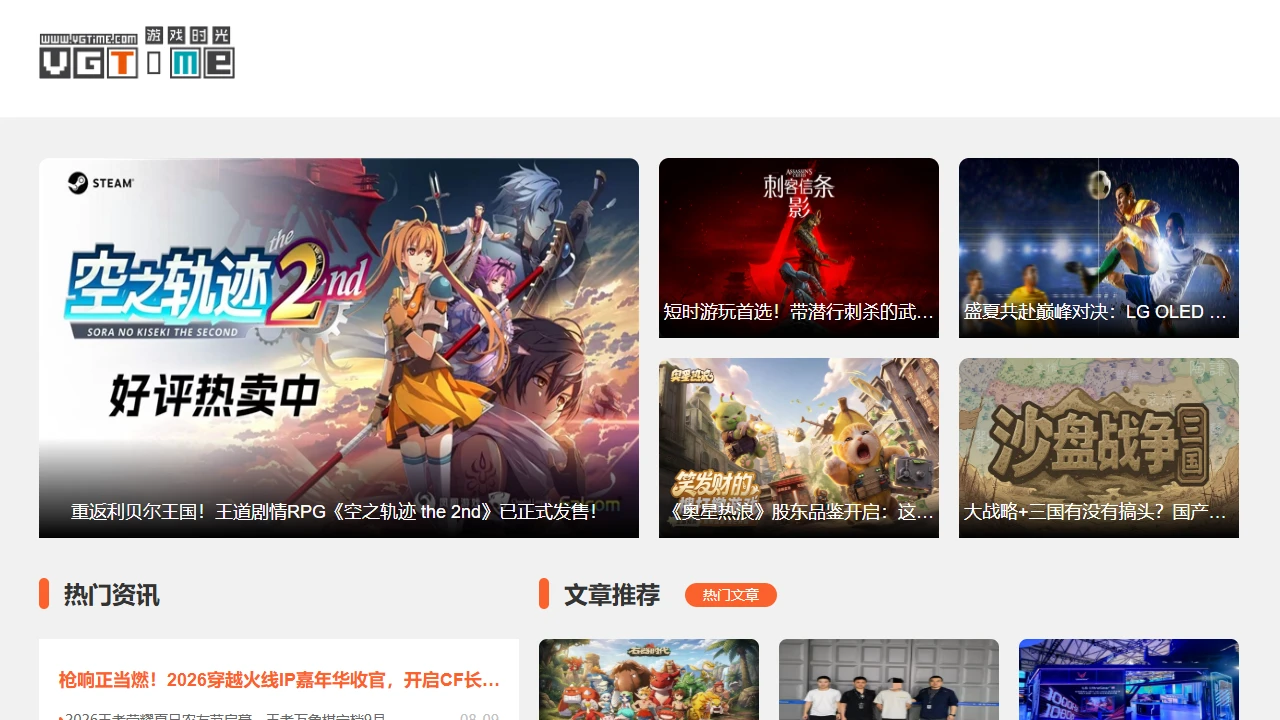 游戏时光