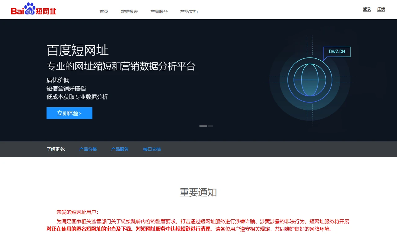 百度短网址