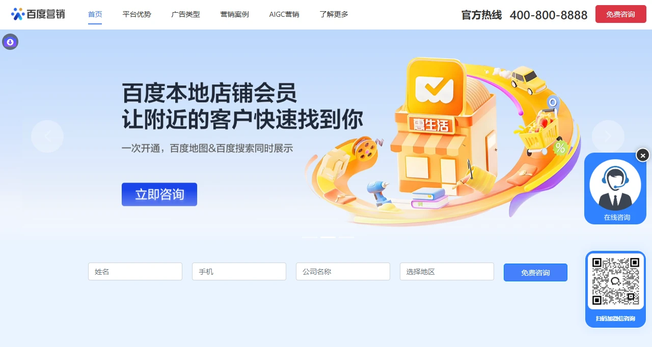 百度营销