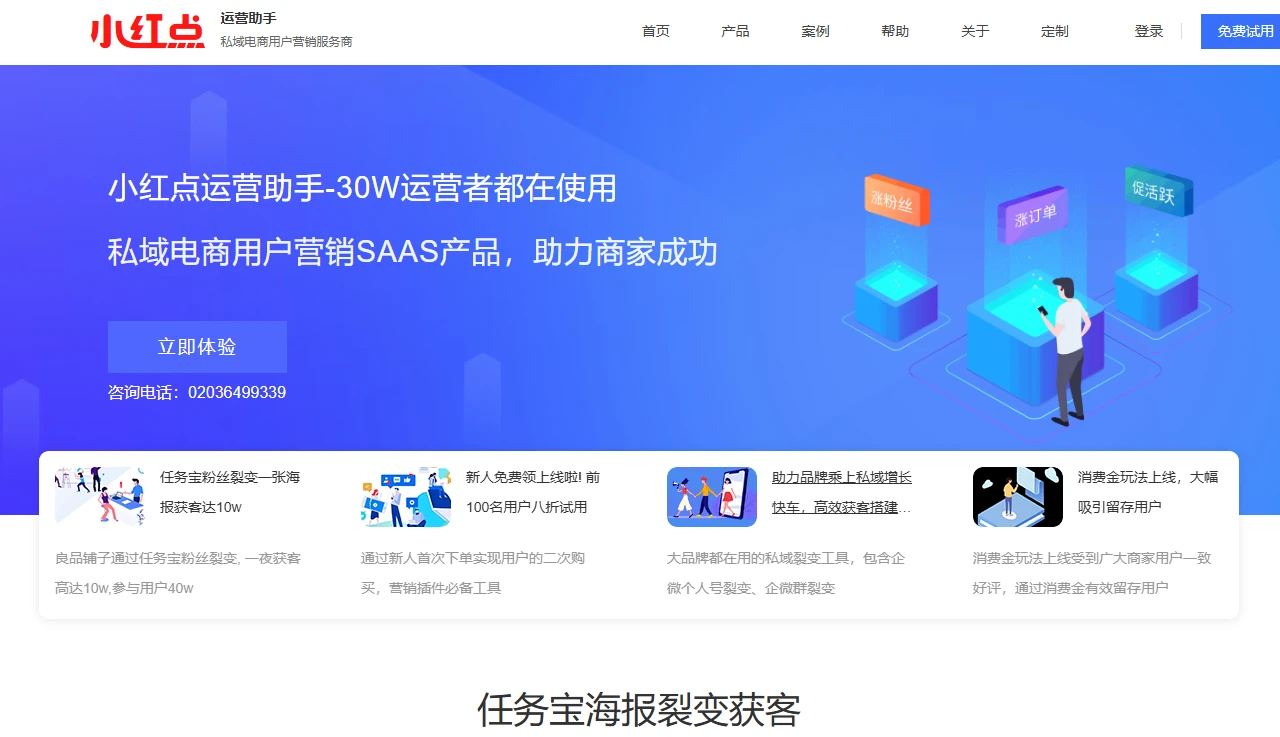 小红点运营助手
