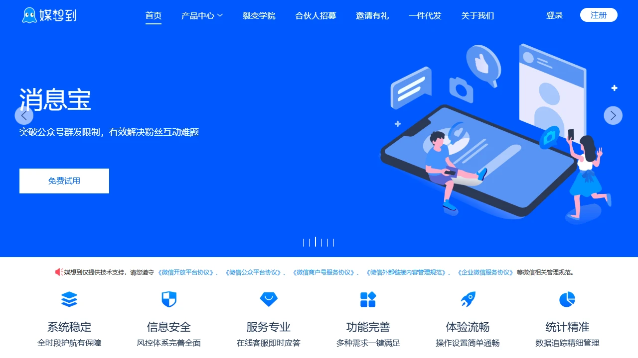 媒想到