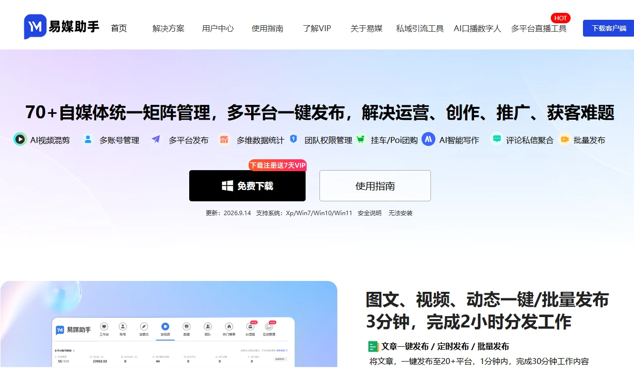 易媒助手