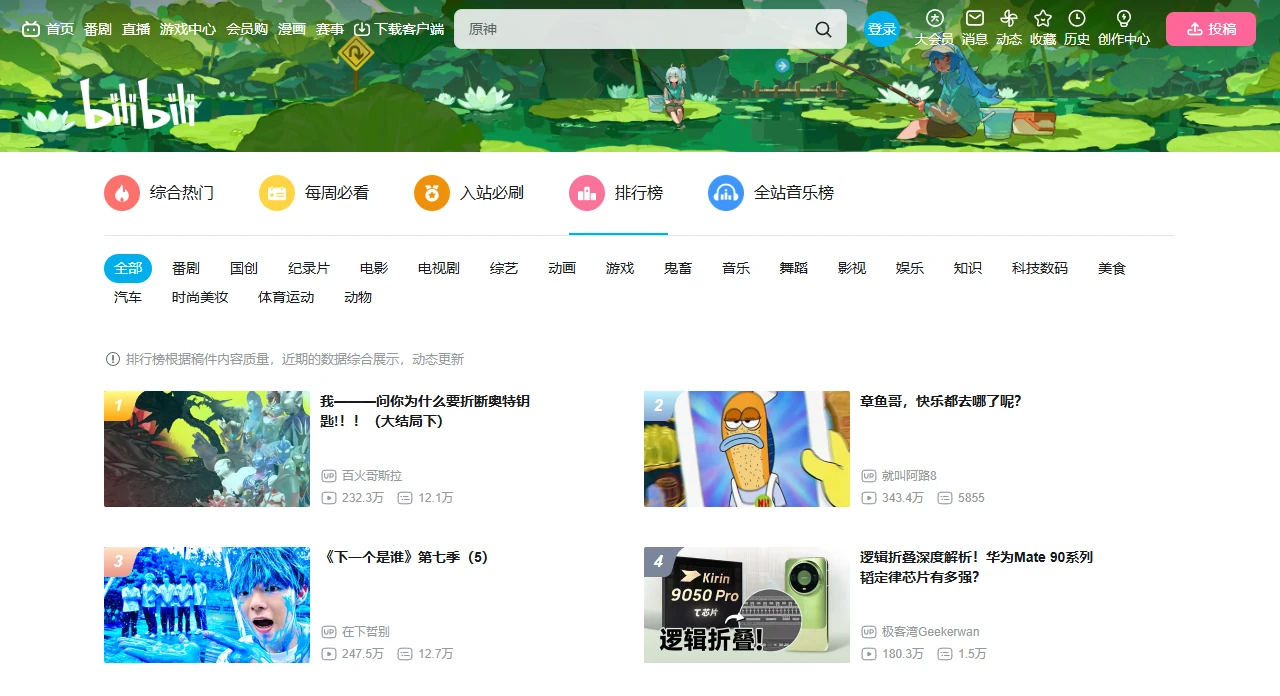 哔哩哔哩排行榜