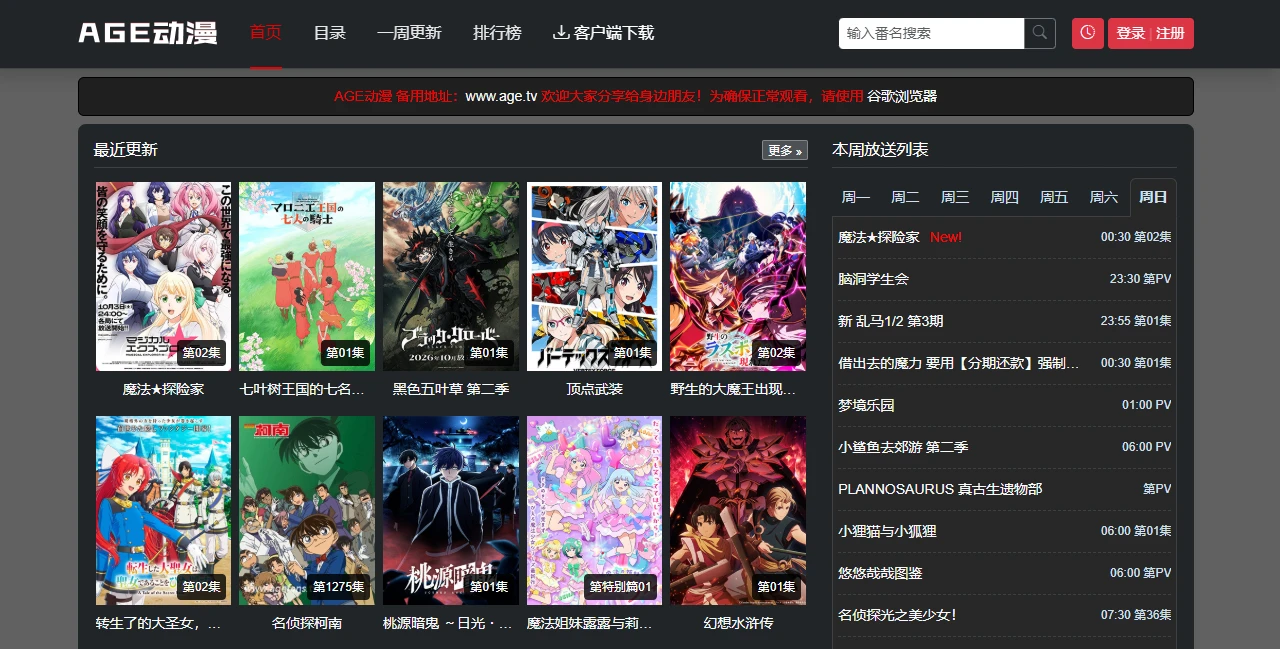 AGE动漫