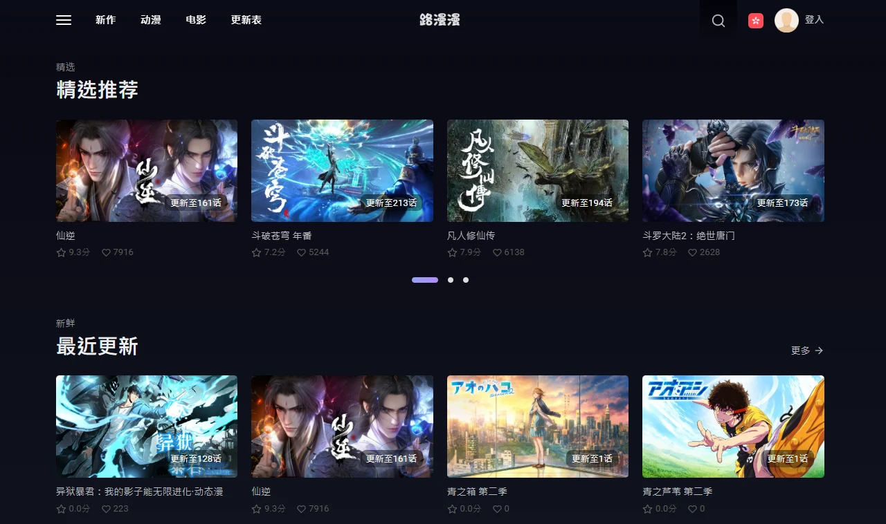 路漫漫动漫