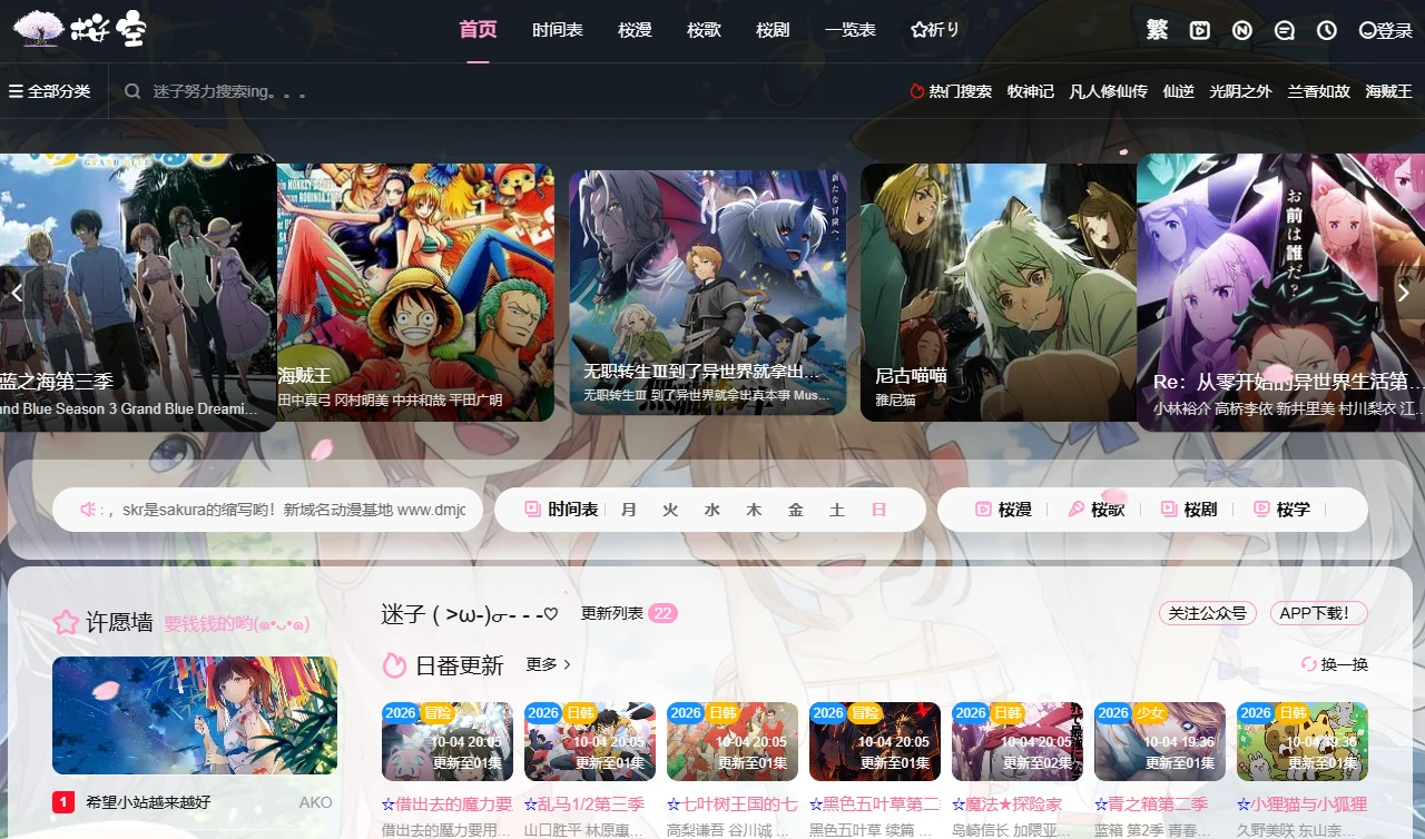 樱之空动漫