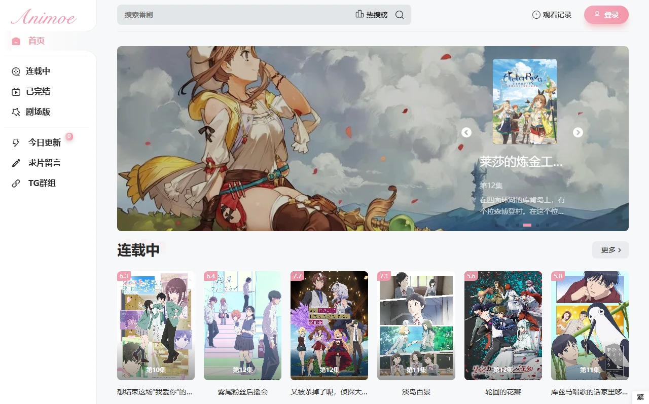 Animoe动漫