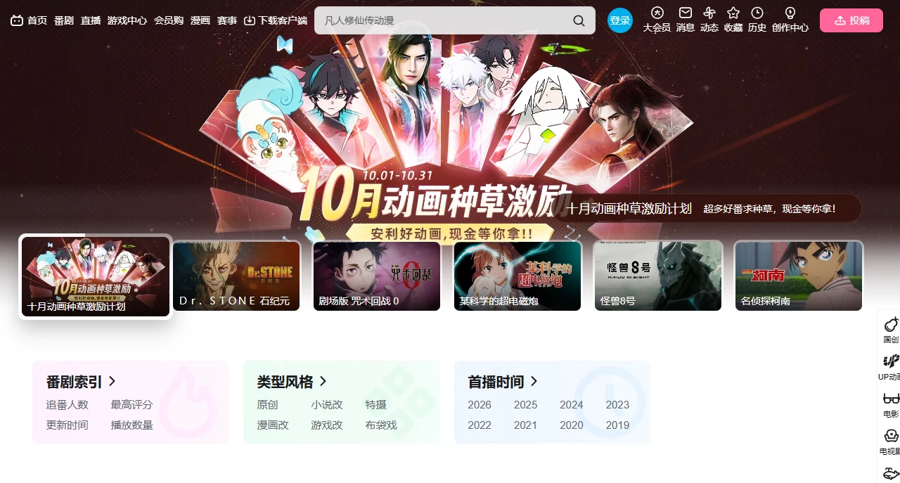 哔哩哔哩番剧