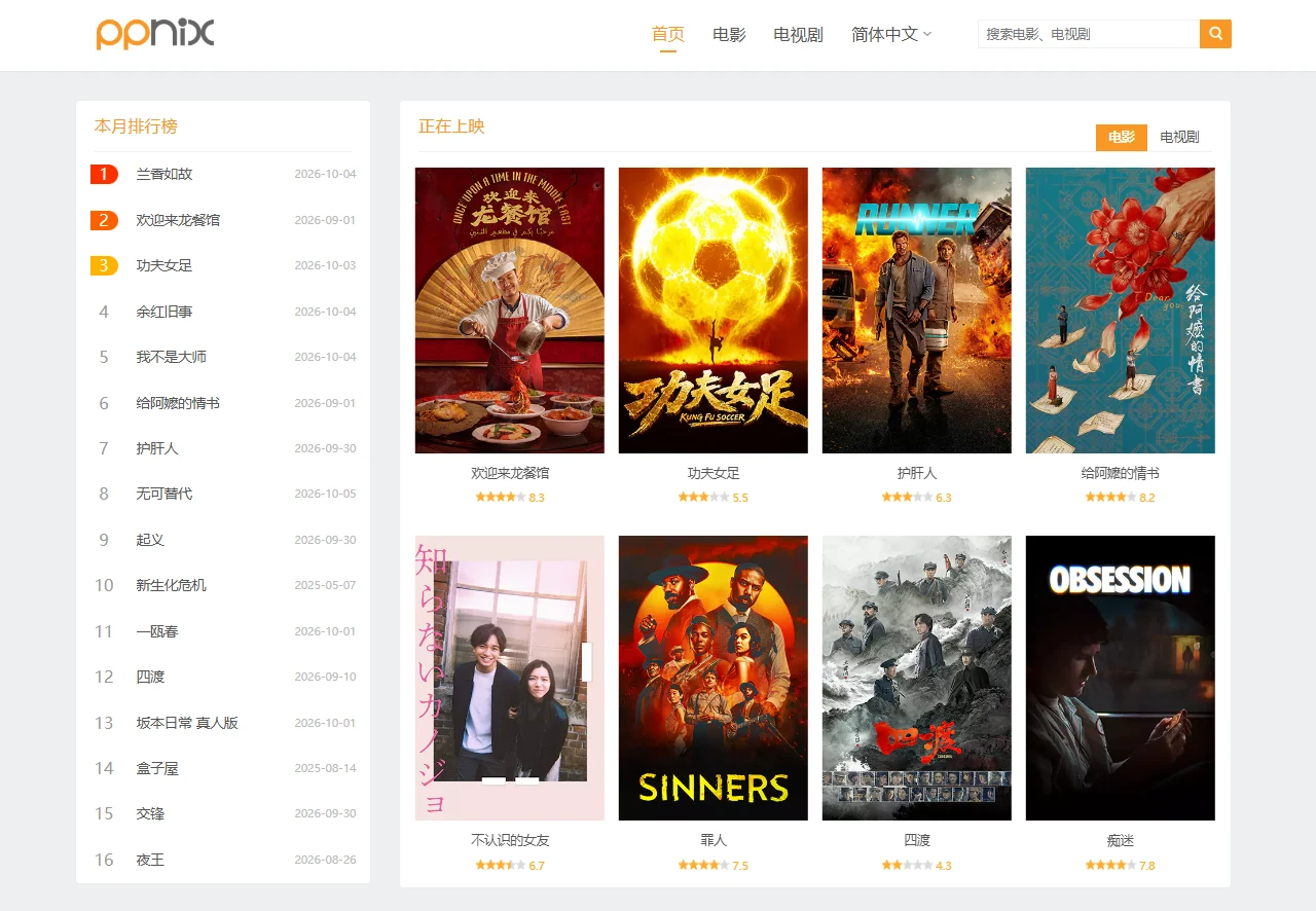 PPnix在线影视库